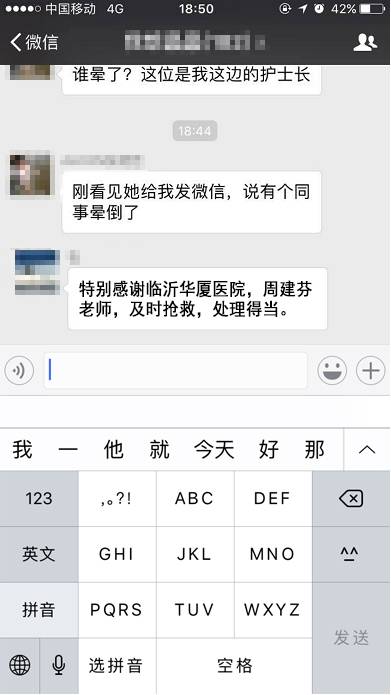 几经寻找，患者的同事们才得知华厦眼科医院集团正在山东济南和临沂筹建医院，而周建芬是正是两院的护理部.jpg