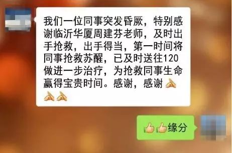 几经寻找，患者的同事们才得知华厦眼科医院集团正在山东济南和临沂筹建医院，而周建芬是正是两院的护理部主任。=.jpg