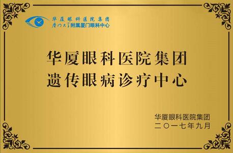 自厦门眼科中心开设遗传眼病门诊以来， 各地前来寻求世界眼遗传病基因治疗 庞继景教授帮助的患者，络绎不绝。庞继景教授表示，遗传性眼病种类繁多，致病原因比较复杂，可能是单纯的一种遗传因素引起的，也可能是多种遗传因素引起的，还可能和环境因素有关，传统的方法难以 。而当下的基因检测诊疗技术，有可能通过基因检测找到致病的突变基因，并有望对某些由单一基因突变造成的疾病在将来进行基因治疗。4.jpg