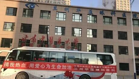 12月1日，甘肃省红十字血液中心的采血车，缓缓驶入甘肃中医药大学附属兰州眼科中心。在一众华厦员工的热情等待中，开始无偿献血工作。1.jpg