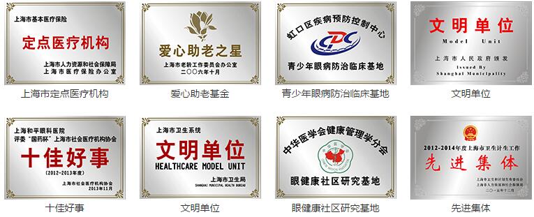 上海和平眼科医院.jpg
