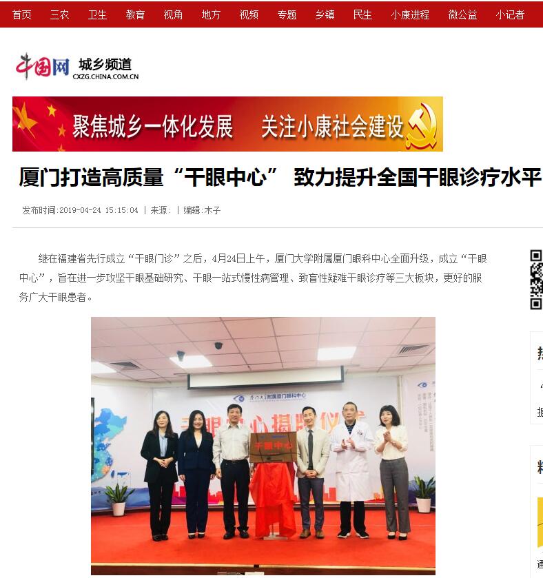 中国网：厦门眼科中心打造高质量“干眼中心” 致力提升全国干眼诊疗水平21.jpg