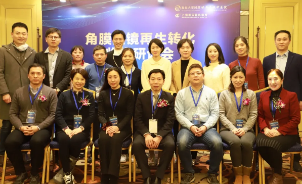 上海和平眼科医院携手复旦大学附属眼耳鼻喉科医院联合举行《角膜透镜再生转化临床研讨会》4.png