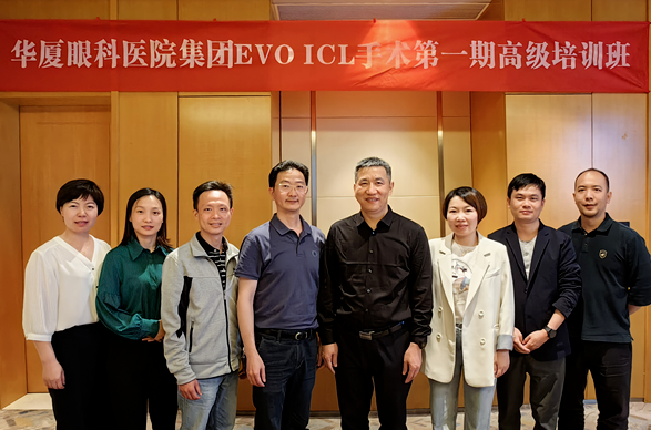 华厦眼科医院集团成功举办第1期EVO ICL手术高级培训班1.png
