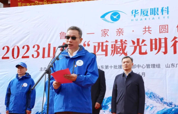 2023华厦眼科“西藏光明行”公益活动在“珠峰之乡”日喀则盛大启动2.png