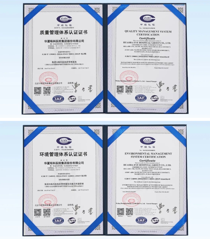 接轨国际质量管理体系标准！华厦眼科荣获ISO双体系权威认证2.png