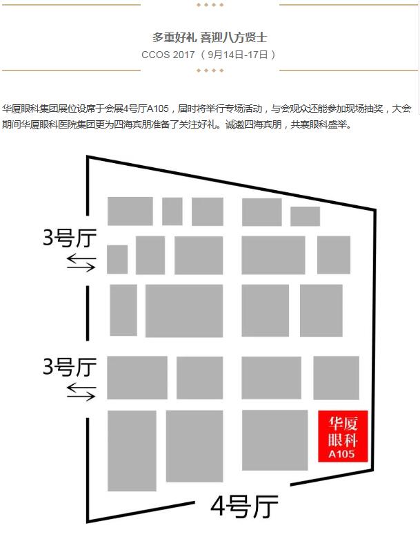 根据大会官方网站统计，华厦眼科医院集团已受邀安排数十篇大会发言(含特邀发言、专题发言、论文发言、继续课程、病 讨论等)，充分展现了华厦眼科医院集团“持续 、不断突破”.jpg