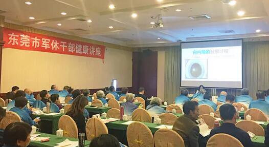 12月12日，应东莞市军休所的邀请，东莞华厦眼科医院开展“关爱老干部眼健康知识讲座”。会场上，来自东莞华厦眼科专家针对老年人常见眼疾干眼、白内障、眼底病等病 的预防与医治方式进行了精彩的讲解。会后更是为50多位离休老干部们进行了眼部健康筛查。.jpg
