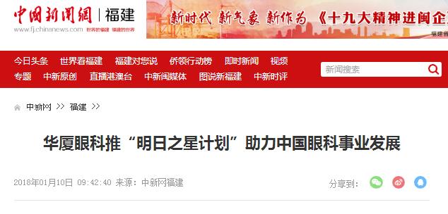 华厦眼科医院集团中国眼科医师明日之星计划.jpg