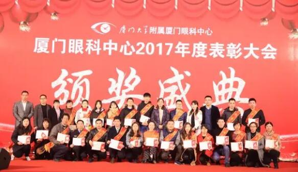 厦门眼科中心2017年度 配镜、营销、行政人员.jpg