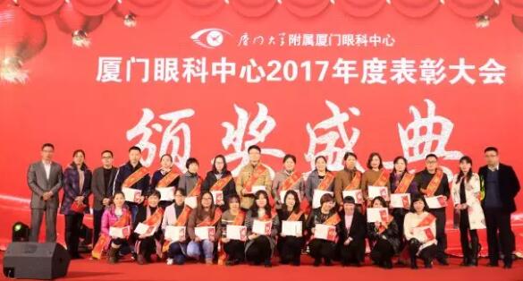 厦门眼科中心2017年度 党团工会 人员及综合类奖.jpg