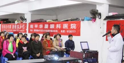 为了提*广大老年朋友的眼健康水平，提倡眼病早预防、早发现、早医治，南平华厦眼科医院于2月4日在市老体协健身队活动中心开展中老年人眼健康知识讲座，同时现场为老人做 眼部检查1.jpg