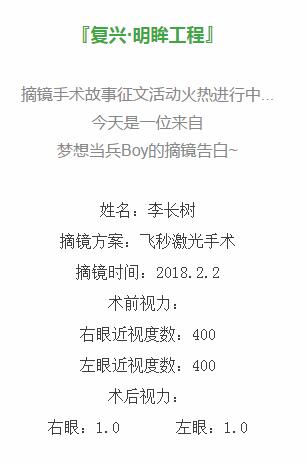 因为角膜太薄等因素都不适合做近视手术，这也许是对我安全的负责。我和我的父母在2月初踏上了去往徐州复兴眼科医院的路程，看我做视力检查的样子是不是很呆萌。我做的是飞秒激光手术，当时我感觉激光照射，在我眼球的时间在十几秒左右，当然也有几秒的，医生说这因人而异1.jpg