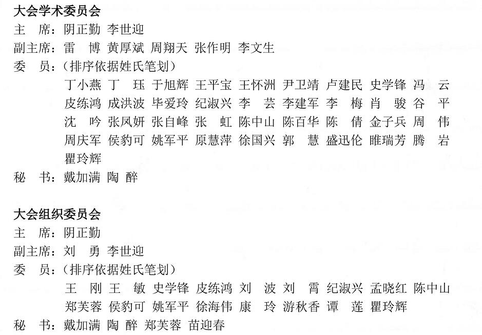 中华医学会 17届全国视觉生理学术会议将于2018年6月28至7月1日在重庆市召开，本次大会由中华医学会、中华医学会眼科学分会和中华医学会眼科学分会视觉生理学组主办，陆军军医大学( 三军医大学)附属西南眼科医院承办。大会6月28日报到， 6月29日举办“临床与动物视觉电生理培训班”，6月30日至7月1日上午会议2.jpg