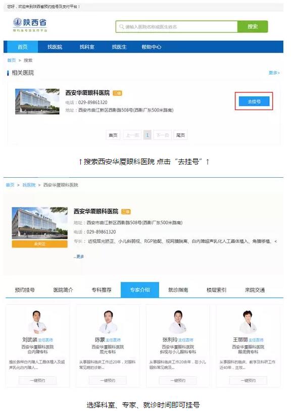 西安华厦眼科医院正式入驻陕西省预约挂号及支付平台啦，今后可以节省患者排队时间，按时就诊，方便快捷!近日，在经过了严格的审核之后，西安华厦眼科医院正式与陕西省卫计委所属预约挂号及支付平台达成合作，办理患者网上预约挂号业务2.jpg