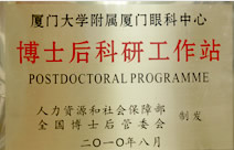 厦门眼科中心荣誉