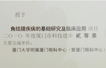 厦门眼科中心荣誉