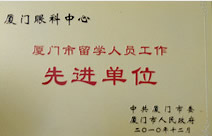 厦门眼科中心荣誉