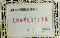 厦门眼科中心爱心