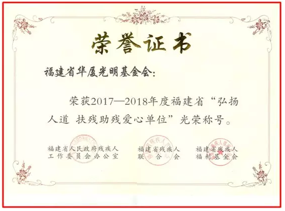 华厦泉州眼科医院将携手福建省残疾人福利基金会及福建省华厦光明基金会，在泉州市范围内开展“ 扶贫光明行动”公益筛查及眼疾复明手术援助活动2.png