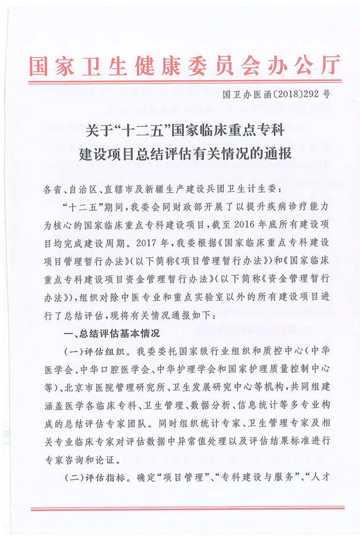 厦门眼科中心国家临床重点专科建设项目顺利通过国家卫生健康委员会验收1.png