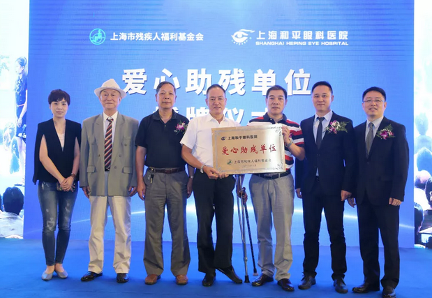 8月4日上海和平眼科医院承办第十四届长三角地区眼科高峰论坛16.png