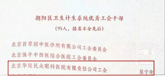 华厦眼科工会工作获北京朝阳区卫生计生系统工会表彰