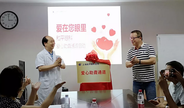 上海和平眼科医院“爱心助聋通道”公益活动正式启动1.png