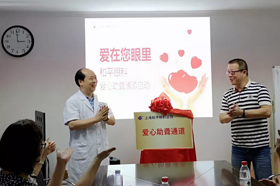 8月22日上海和平眼科医院“爱心助聋通道”正式启动1.png