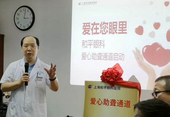 8月22日上海和平眼科医院“爱心助聋通道”正式启动2.png