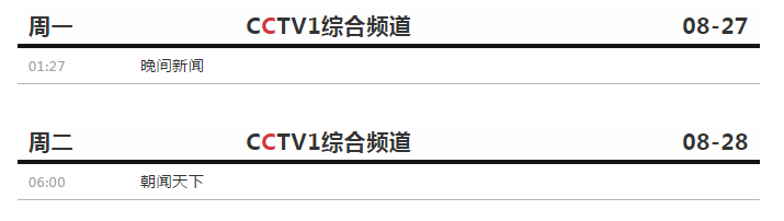 《晚间新闻》《朝闻天下》栏目在“一带一路”倡议五周年，点赞厦门大学附属厦门眼科中心！1.png