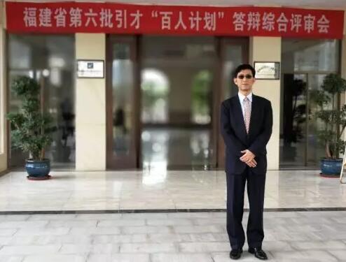 华厦风采：厦门眼科中心 教授喜获福建省第六批“百人计划” 人才称号1.jpg