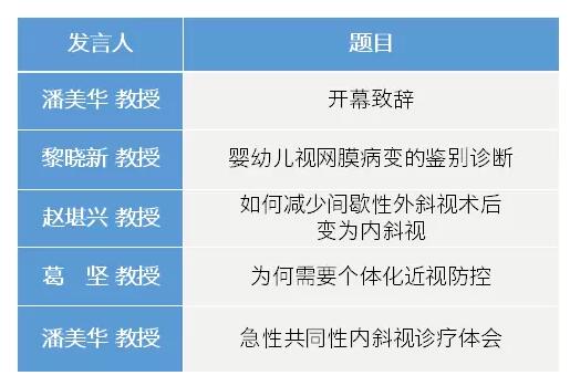 中华医学会第二十三次全国眼科学术会议华厦眼科日程表出炉了2.jpg