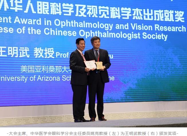 华厦眼科聘请专家王明武教授荣获第二十三届全国眼科年会“2018年度海外华人眼科学及视觉科学杰出成就奖”1.jpg
