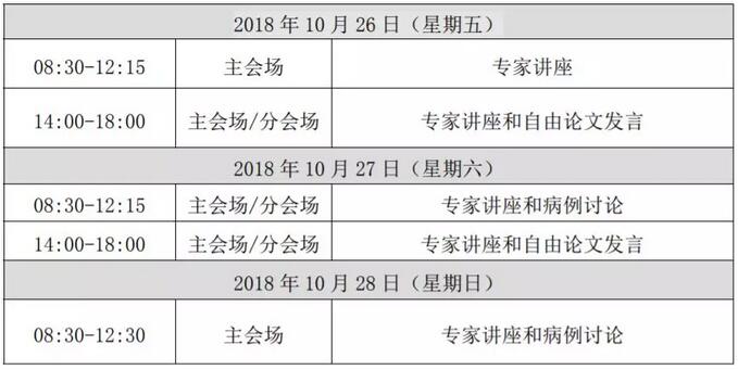 2018年全国斜视与小儿眼科学术会议将于10月25日在南京举行 1.jpg