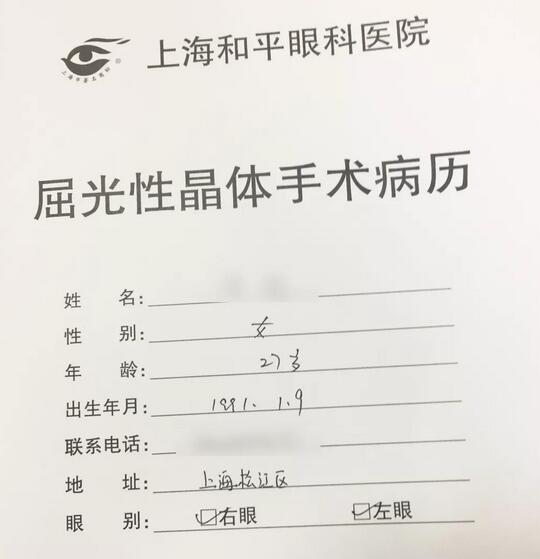 一位高度近视患者在上海和平眼科医院摘镜后的心路历程1.jpg