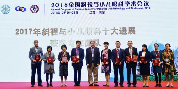 华厦眼科集团本部厦门眼科中心3位专家在2018全国斜视与小儿眼科学术会议获重要奖项！4.jpg