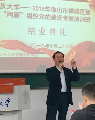 佛山华厦眼科医院党支部书记赵刚平院长受邀参加2018年佛山市加强“两新”组织党的建设专题培训班1.jpg