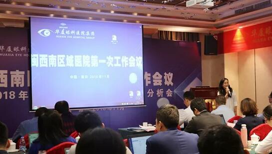 同心聚力，担当实干——华厦眼科医院集团闽西南区域第*一*次会议召开8.jpg