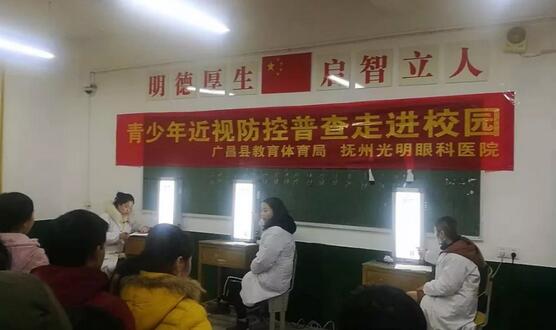 抚州光明眼科医院受托为抚州广昌县各中、小学的学生义务近视防控普查2.jpg