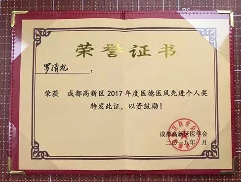 2018年即将结束，这一年，成都华厦眼科医院以规范的诊疗、高明的技艺、 的服务，赢得了广大患者朋友和社会各界的好评。在2018年，成都华厦眼科医院在发展的道路上有哪些大事记呢，让我们一起来回顾。7.jpg