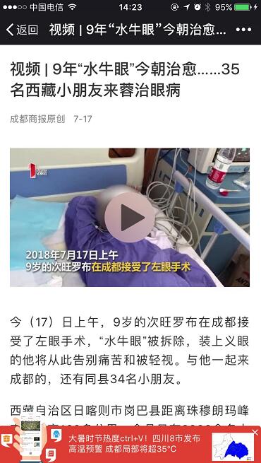 媒体看华厦之成都华厦眼科医院2018年新闻媒体报道集锦11.jpg