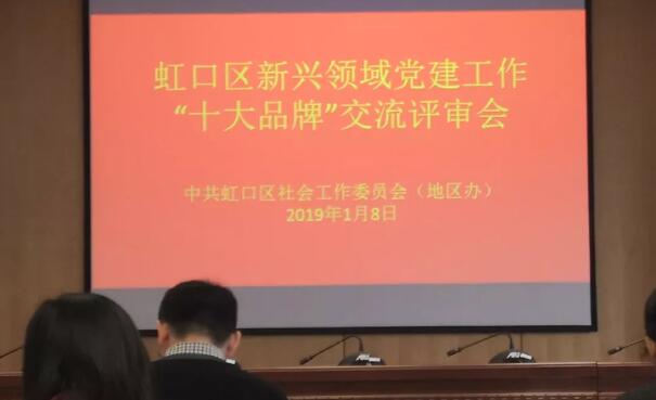 上海和平眼科医院荣获上海虹口区新兴领域党建工作十*品牌单位1.jpg