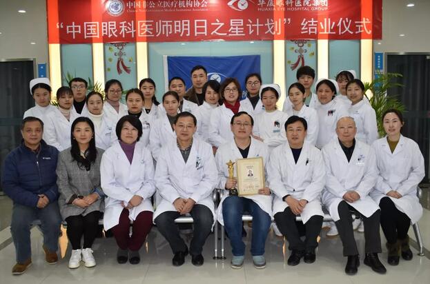 第69名中国眼科医师明日之星计划学员在荆州华厦眼科医院结业2.jpg