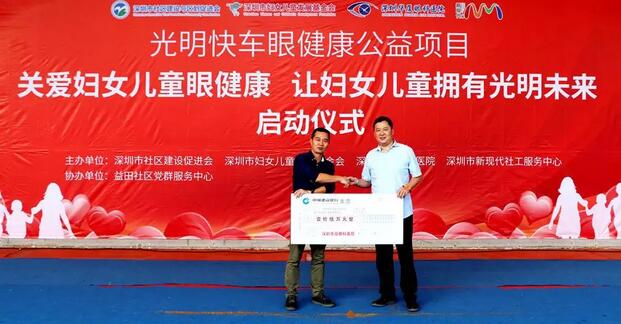 深圳华厦眼科医院携手深圳市妇女儿童发展基金会开展“关爱妇女儿童眼健康，让妇女儿童拥有光明未来”公益行动7.jpg