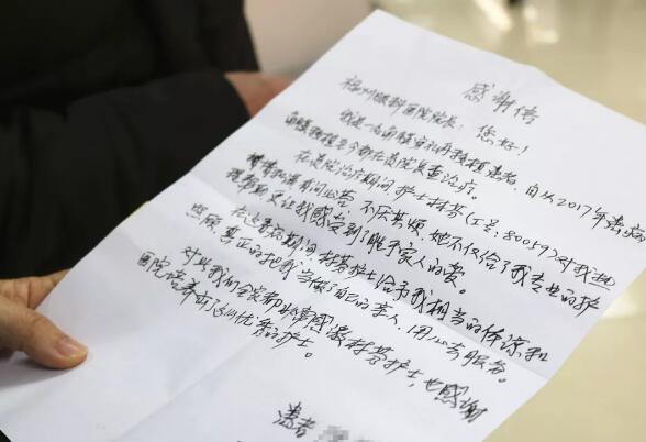 患者亲笔信感谢福州眼科医院医治室林芬护士，字里行间透出的温情令人感动1.jpg
