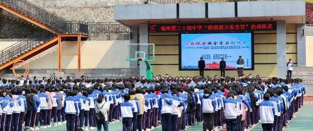 3月27日福州眼科医院联合福州第二十四中学开展“校园视力安全官”青少年近视防控公益行动1.jpg