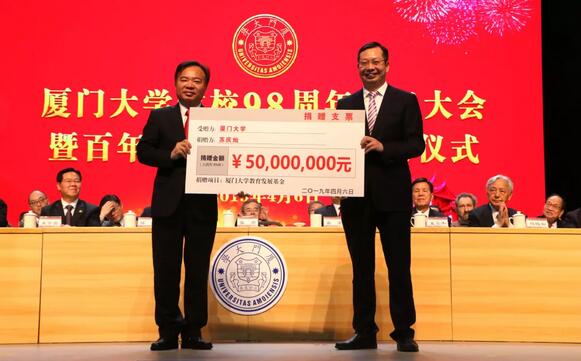 华厦眼科医院集团苏庆灿董事长向厦大捐赠5000 元，累积捐资超1.1亿1.jpg