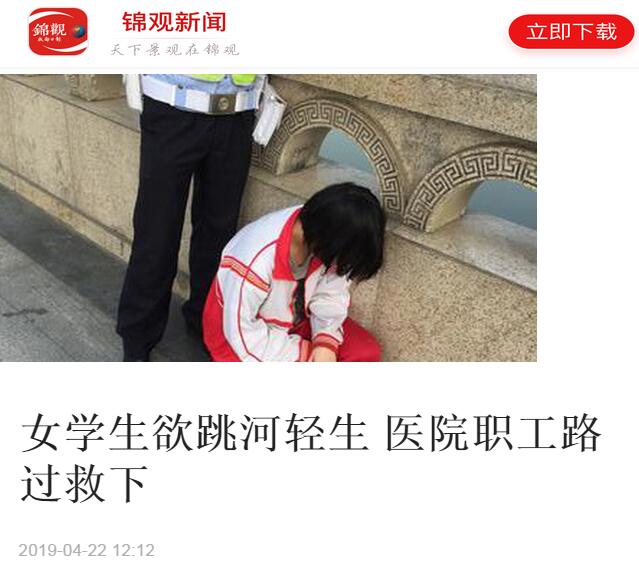 成都华厦眼科医院职工陈松再次勇于救人为《成都日报》所报道.jpg