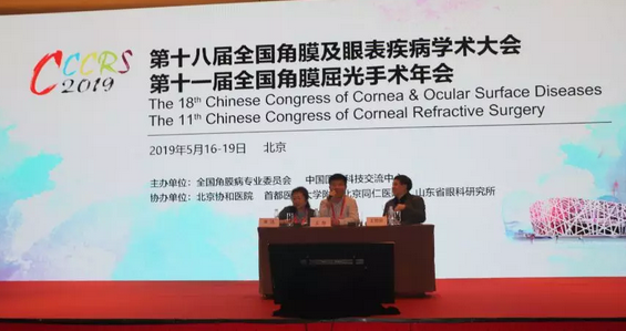 华厦眼科专家北京参会论道，“睛”彩发言彰显实力2.png